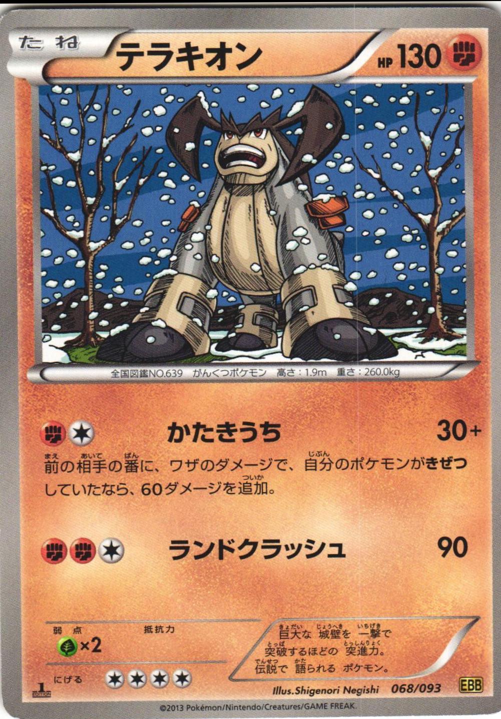 Japanese EX Battle Boost Terrakion Pokémon card