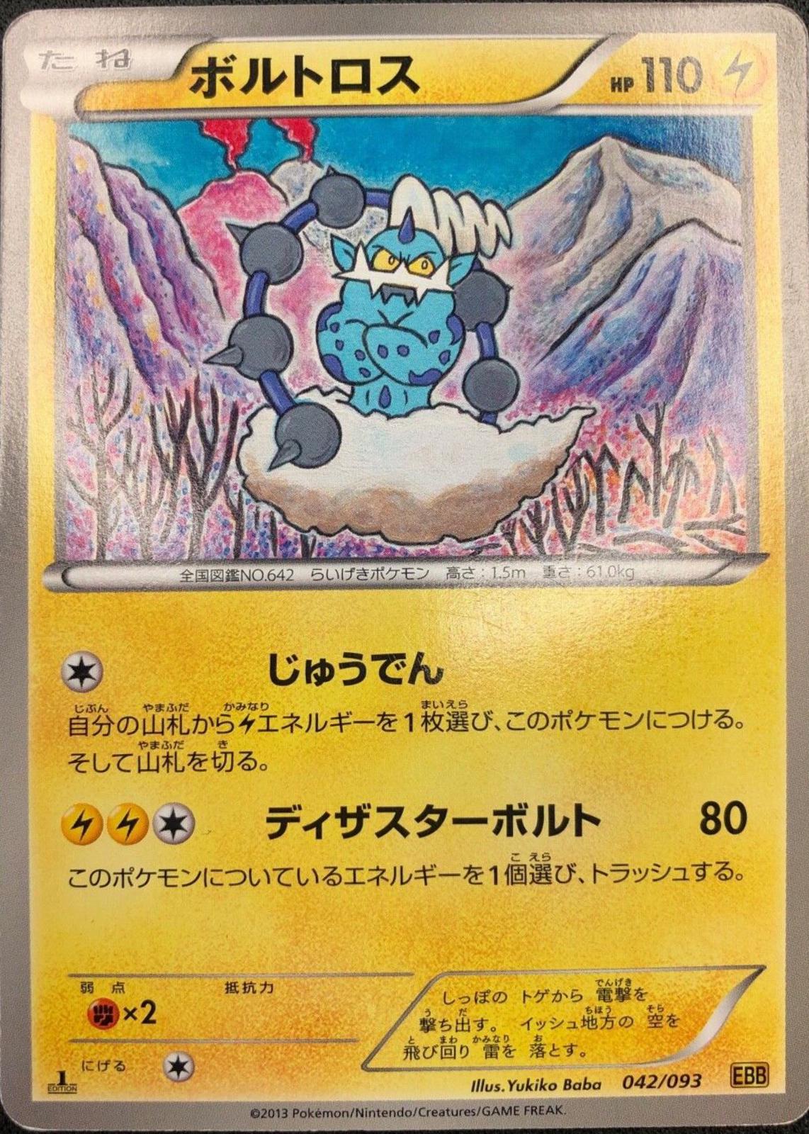 Thundurus