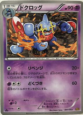 Toxicroak