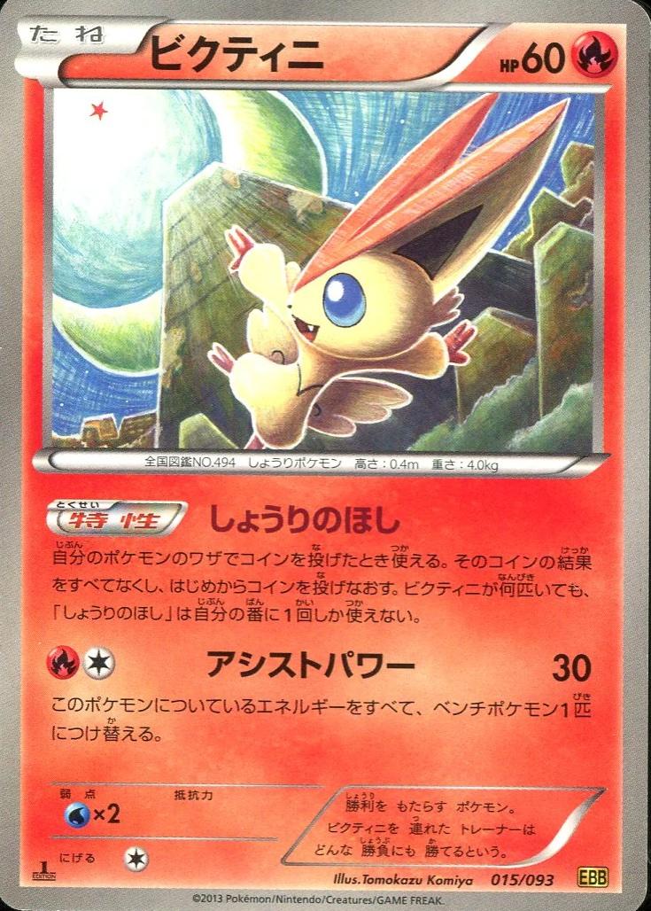 Victini