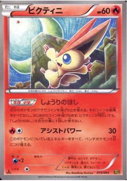 Victini [1st-Edition]