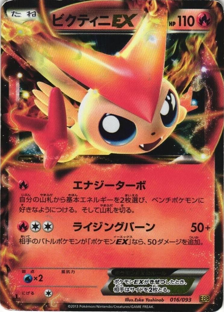 Victini EX