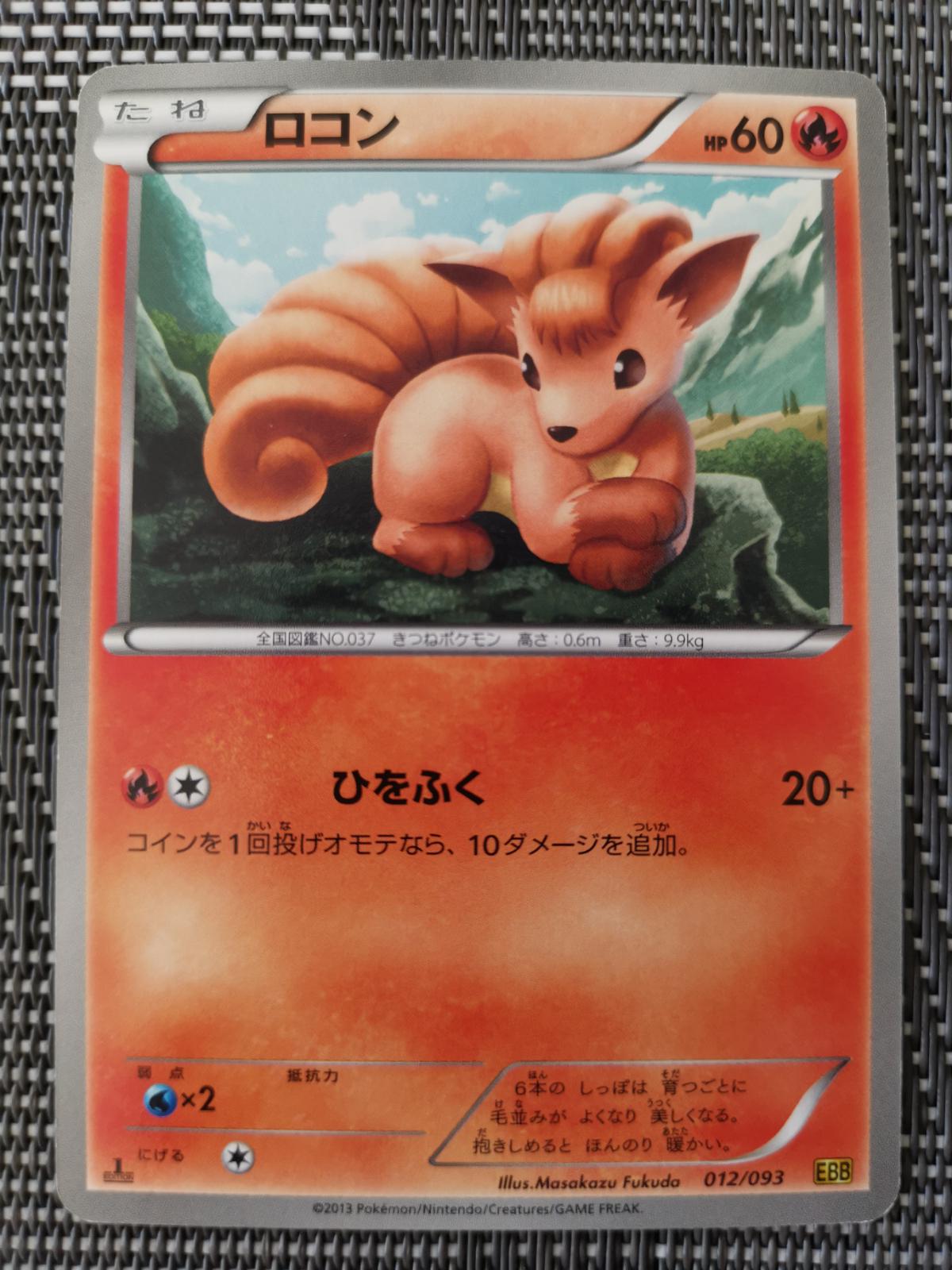 Vulpix