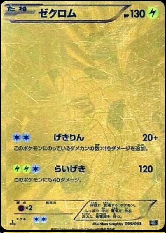 Zekrom