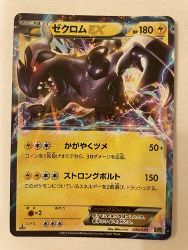 Zekrom EX