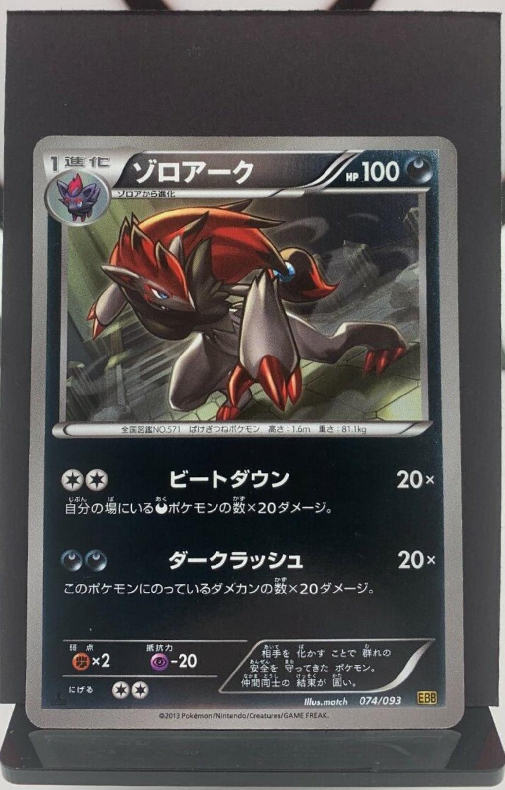 Zoroark