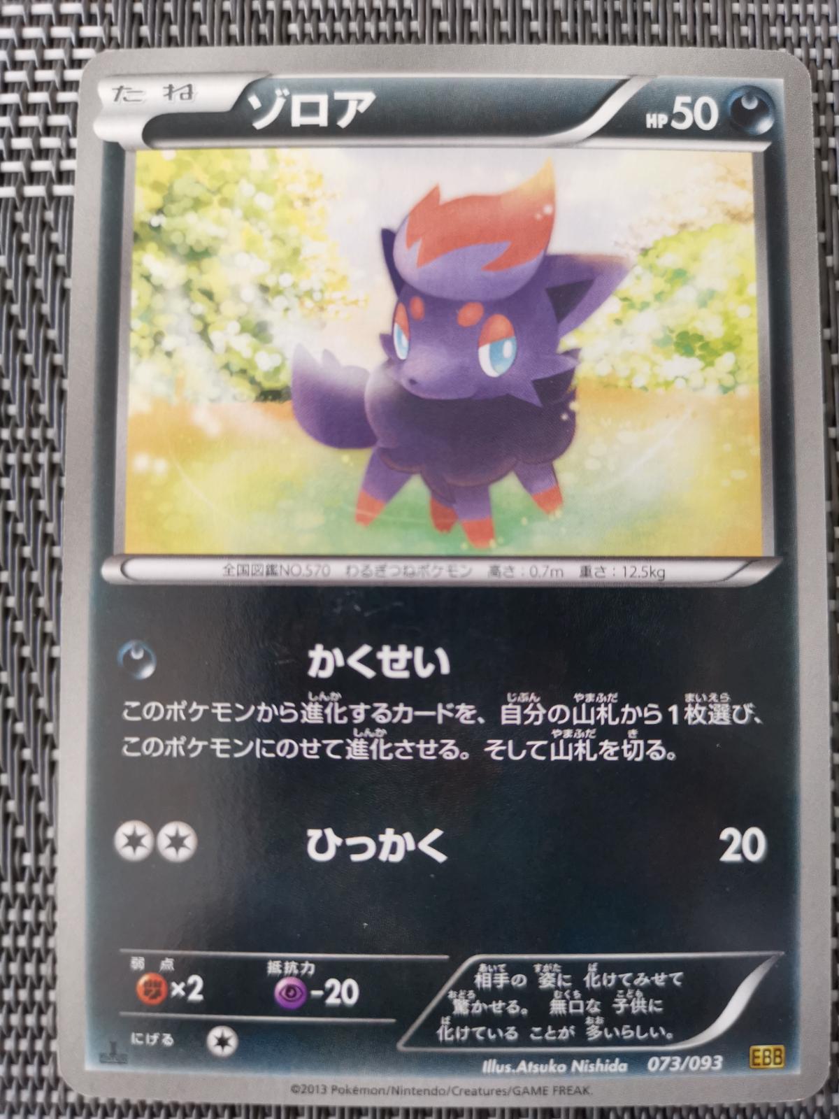 Zorua