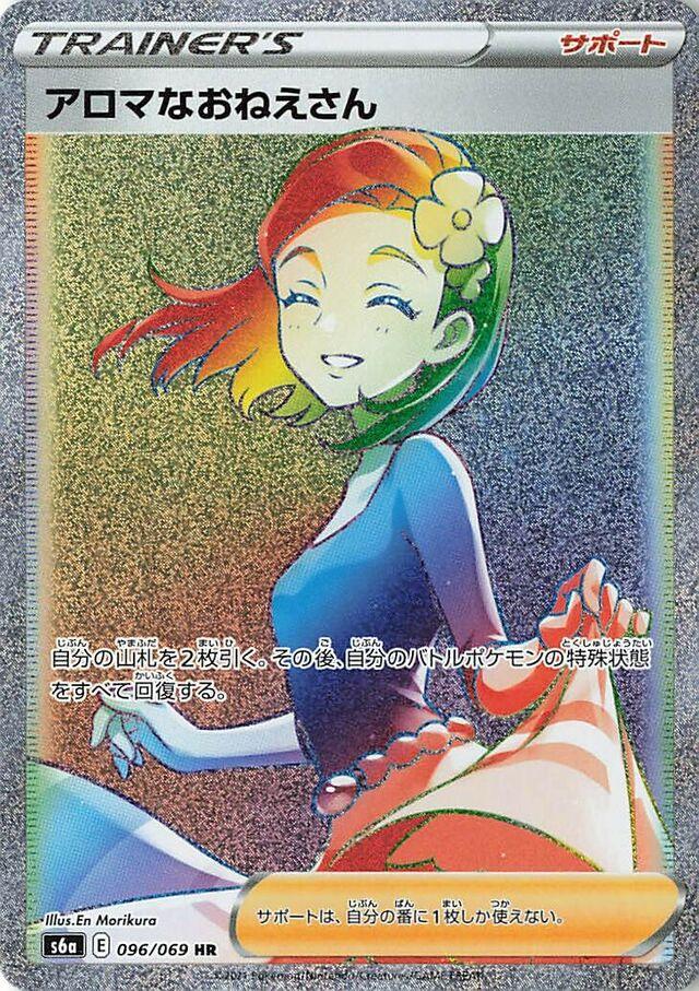 Aroma Lady