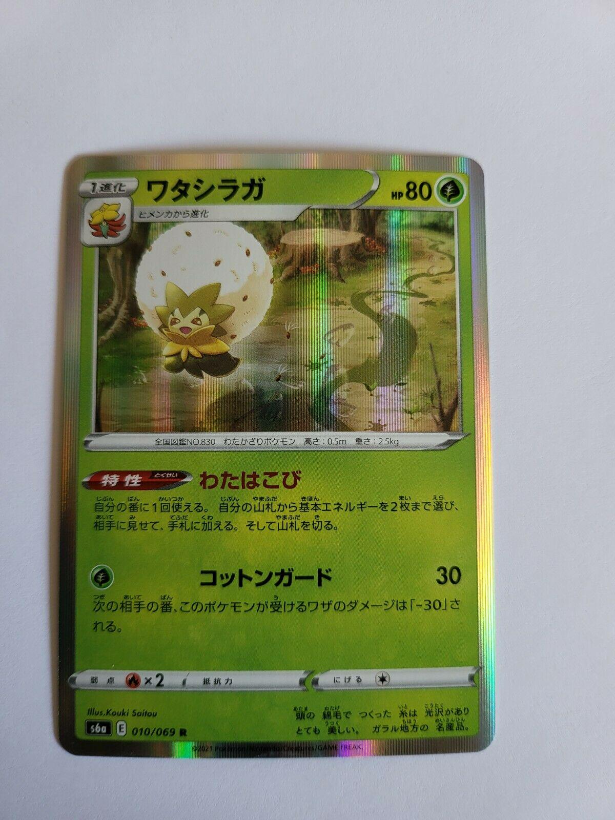 Eldegoss