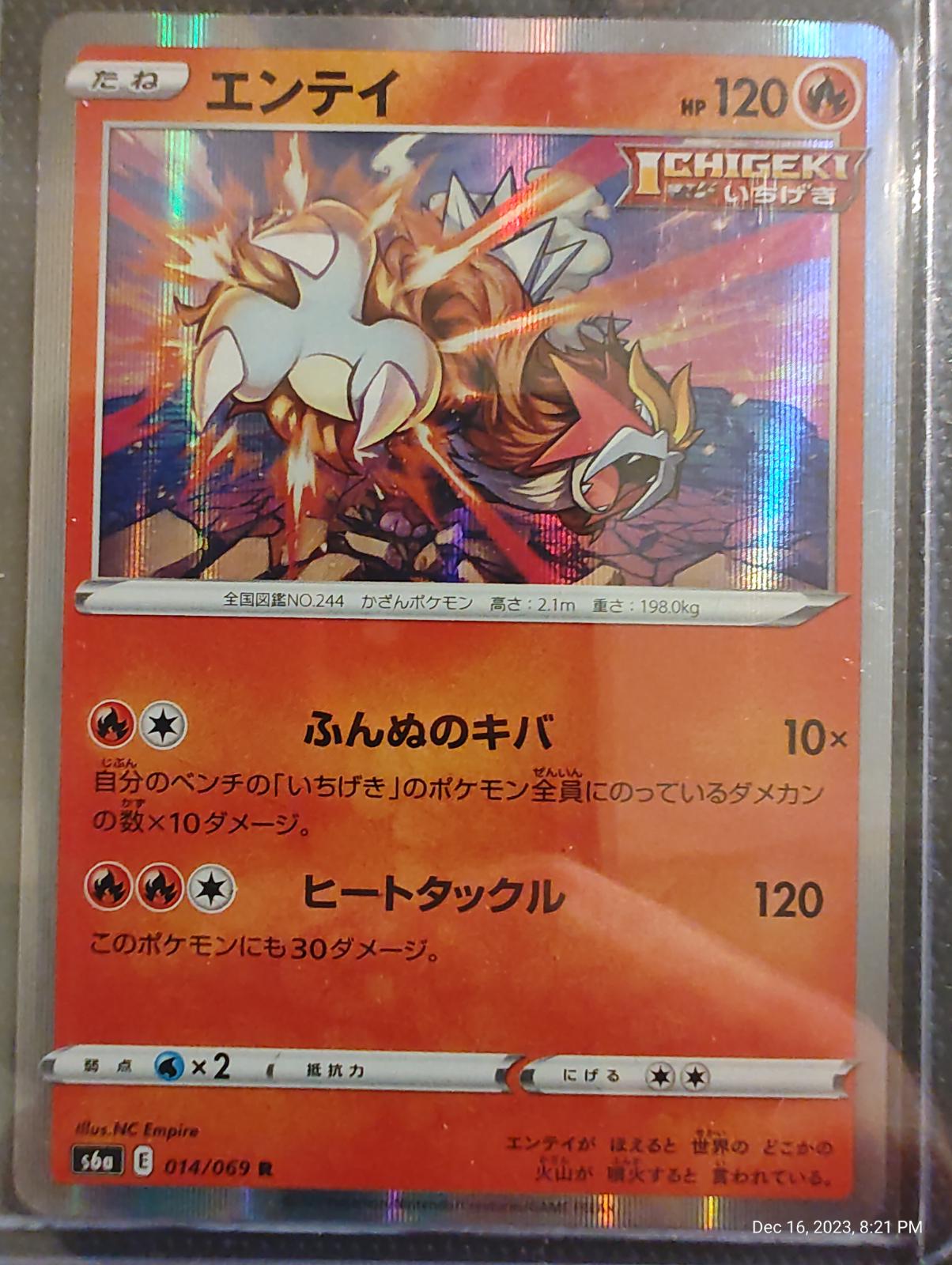 Entei