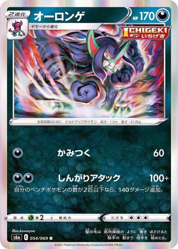 Grimmsnarl