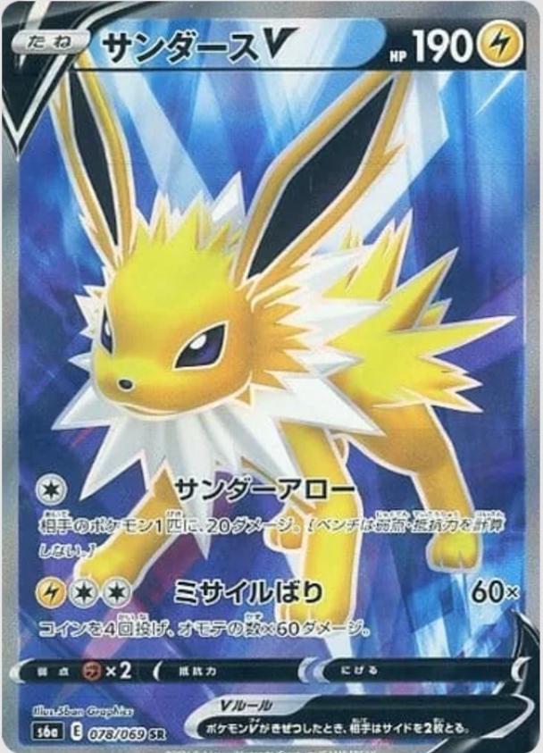 Jolteon V