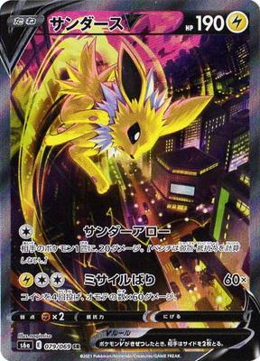 Jolteon V