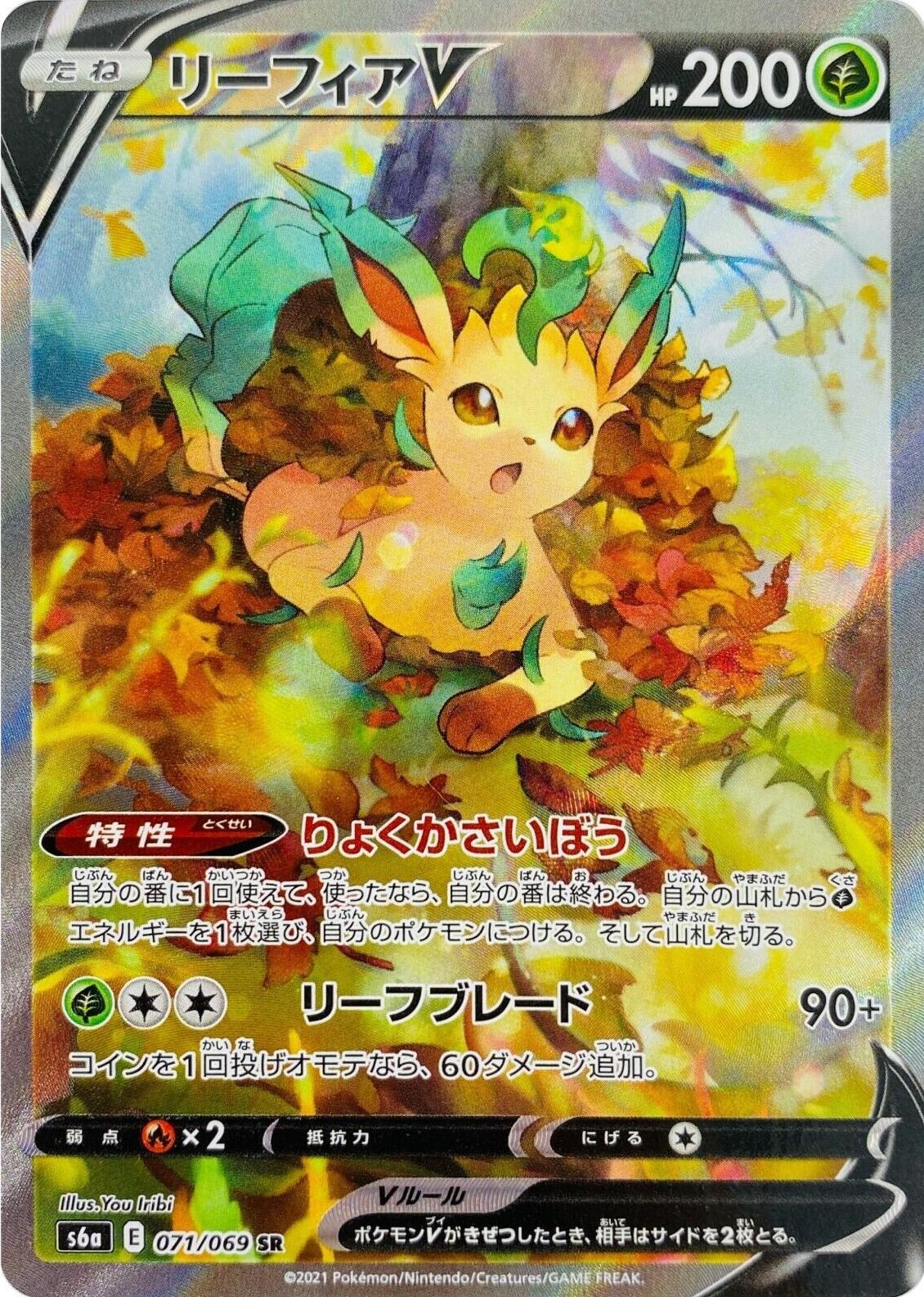 Japanese Eevee Heroes Leafeon V Pokémon card