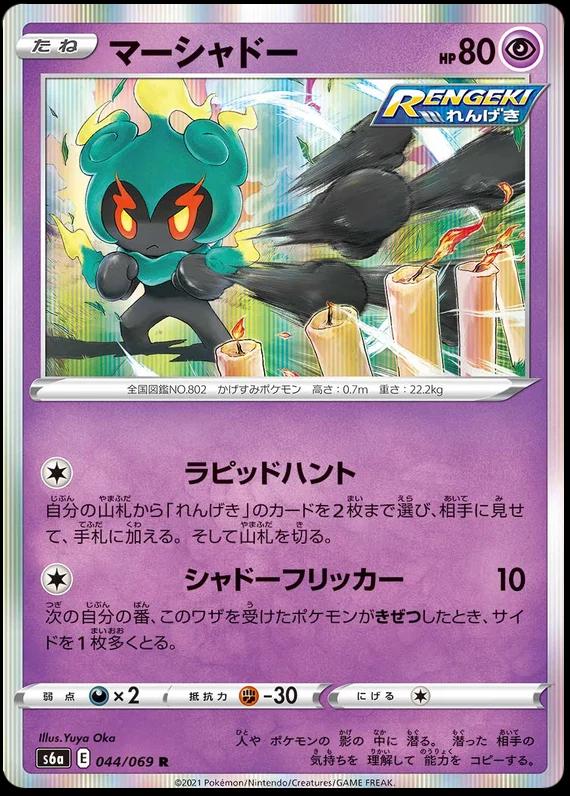 Marshadow