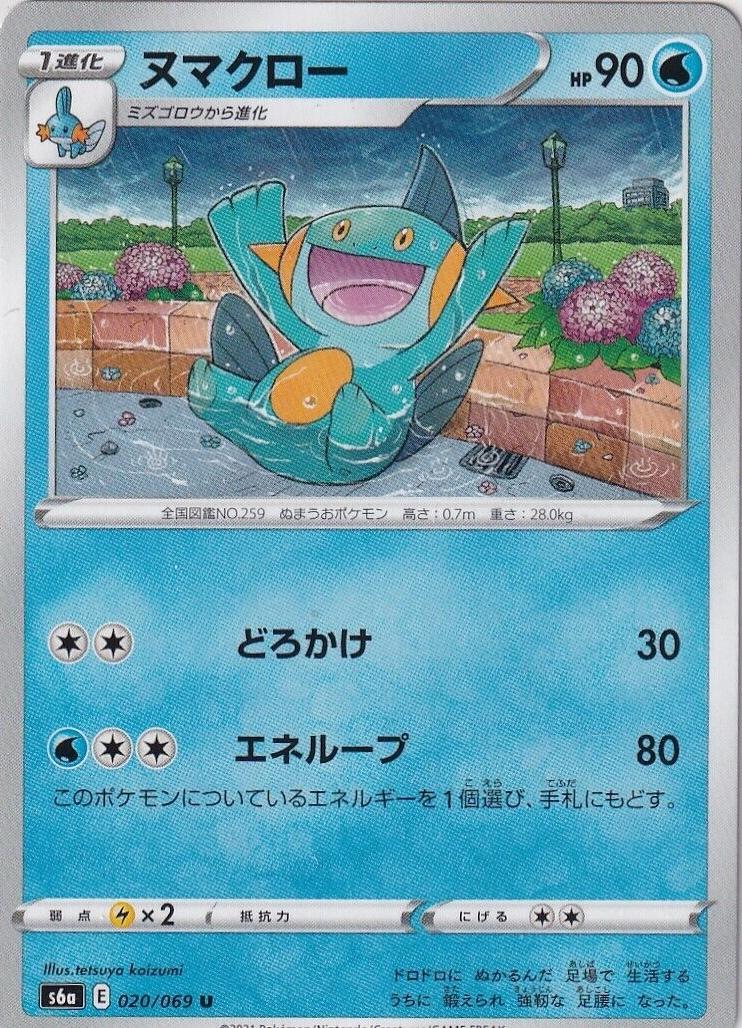 Marshtomp