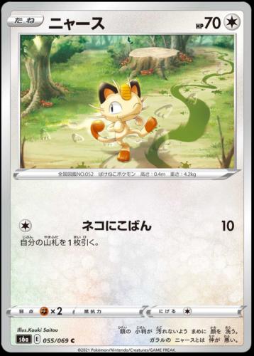 Meowth