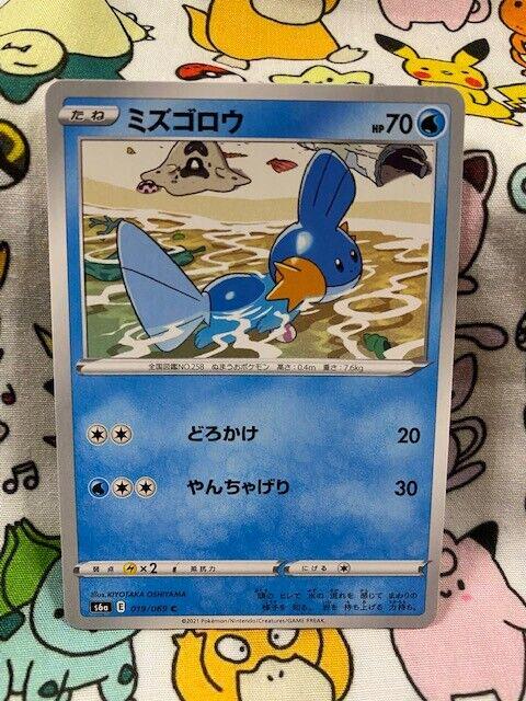 Mudkip