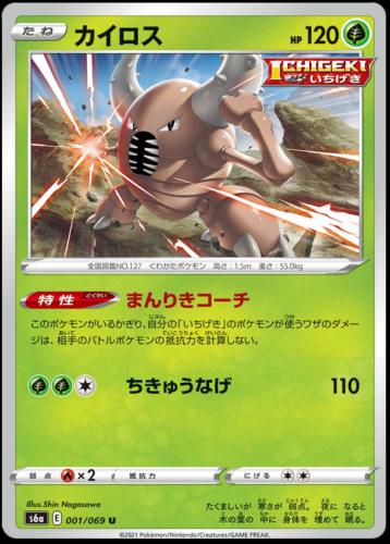 Pinsir