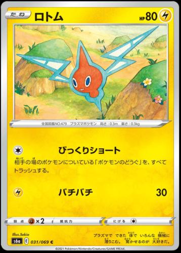 Rotom