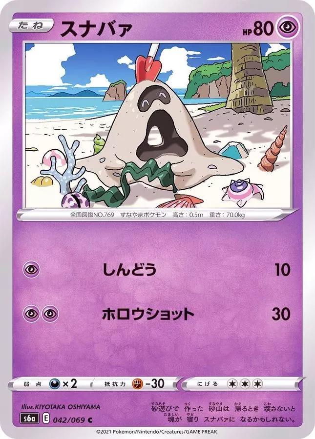 Sandygast