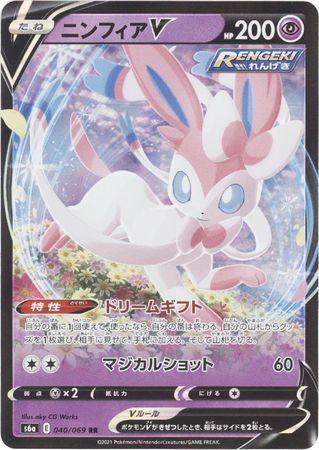 Sylveon V