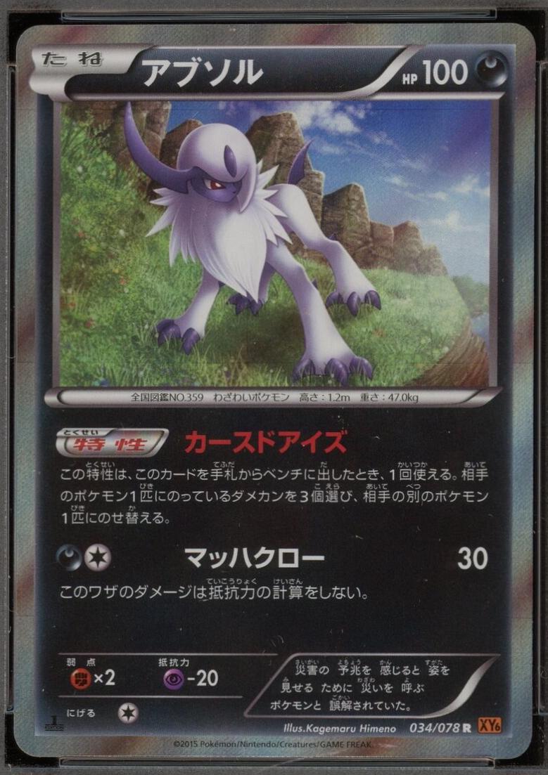Absol [1st-Edition]