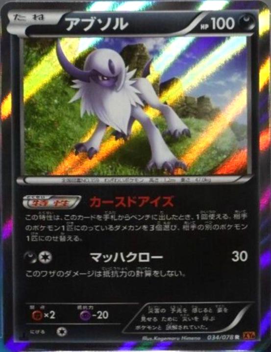 Japanese Emerald Break Absol Pokémon card