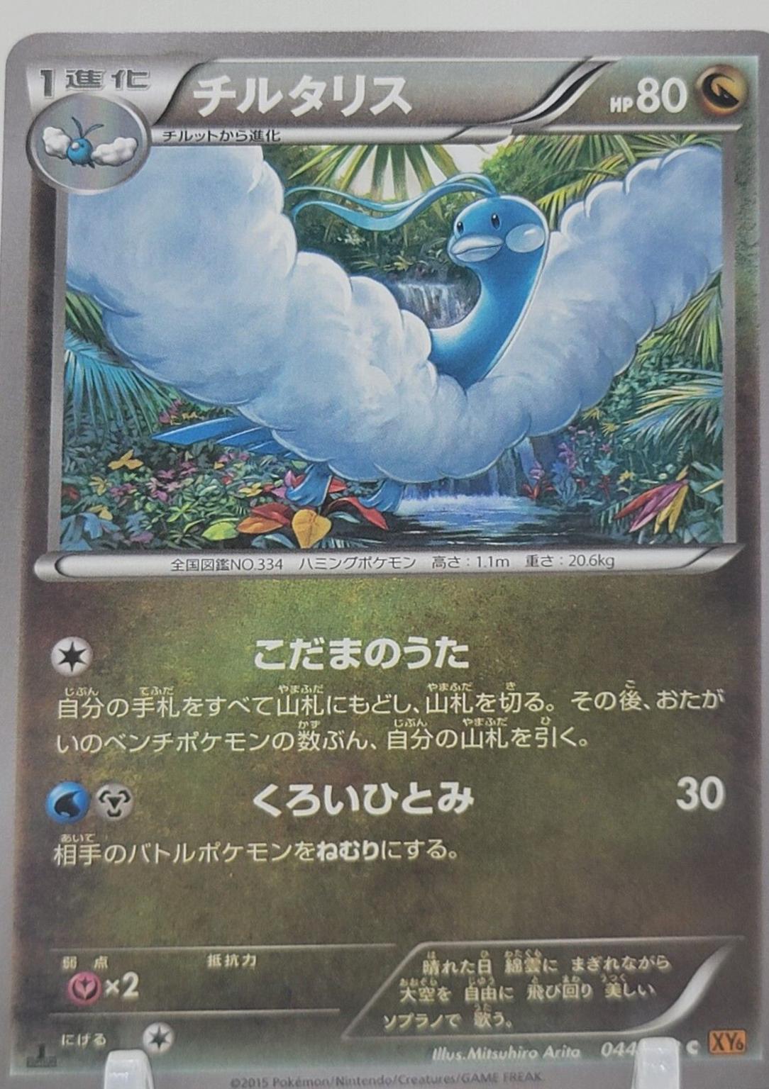 Altaria [1st-Edition]