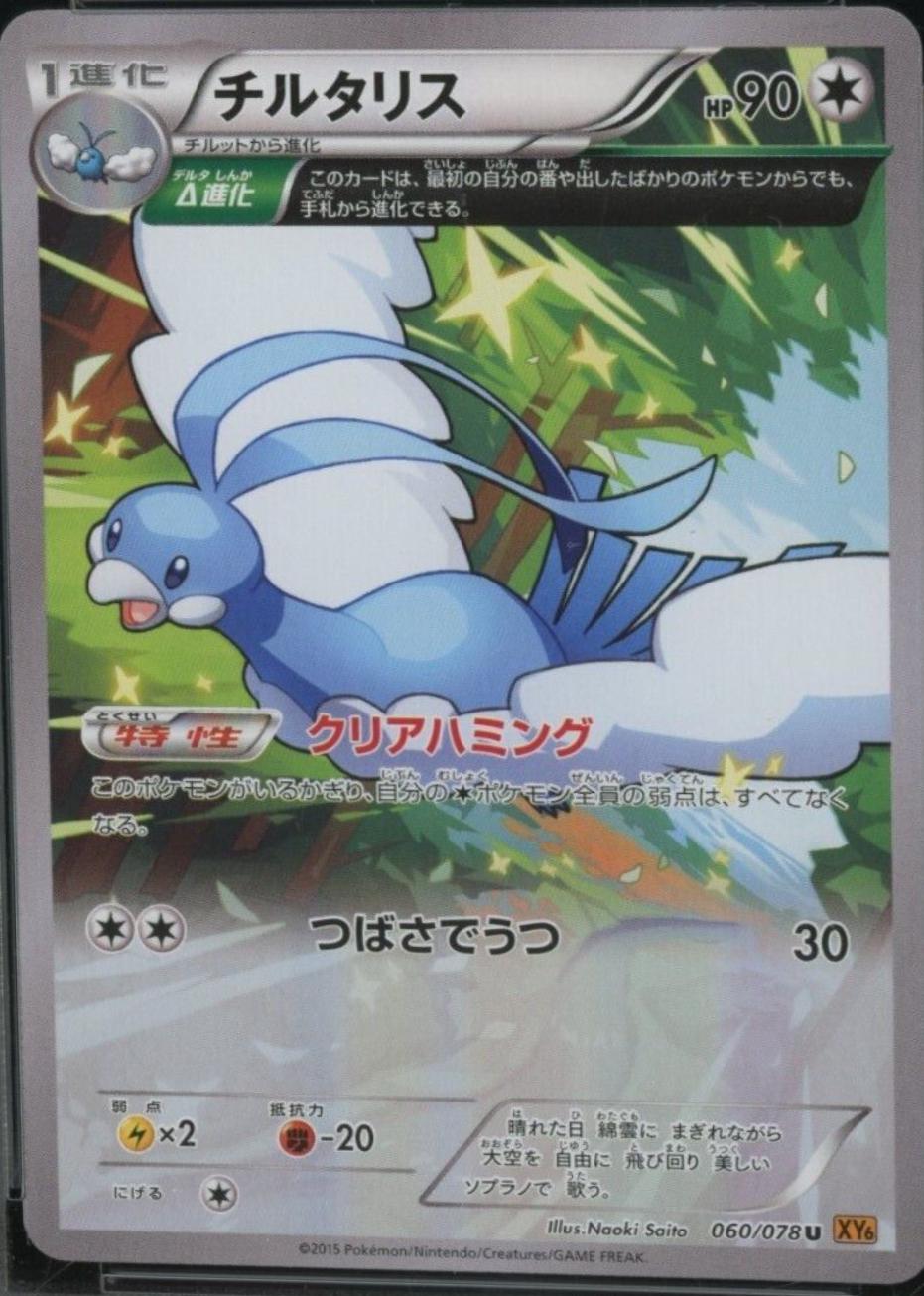 Altaria