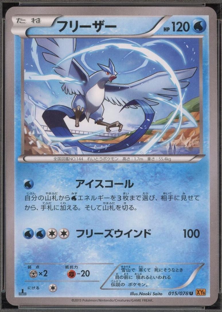 Articuno [1st-Edition]