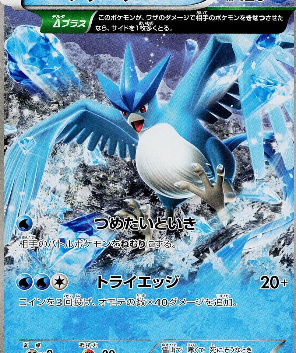 Articuno [1st-Edition]