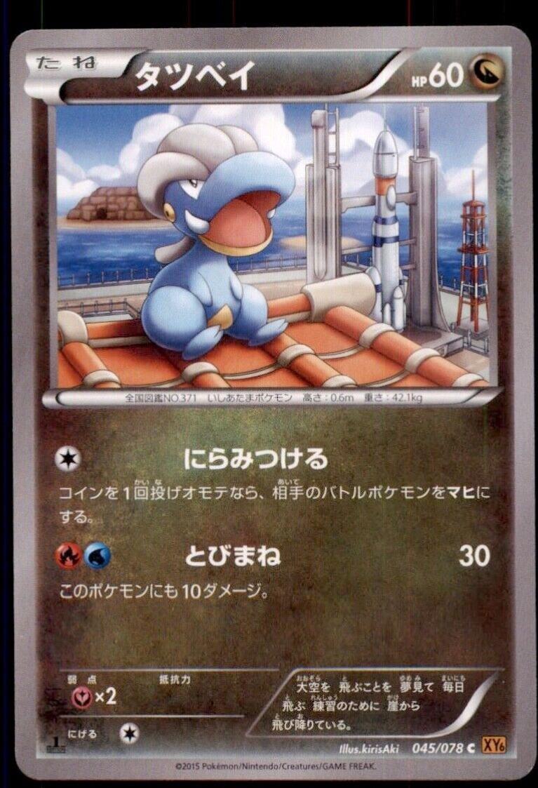 Japanese Emerald Break [1st-Edition] Bagon [1st-Edition] Pokémon card
