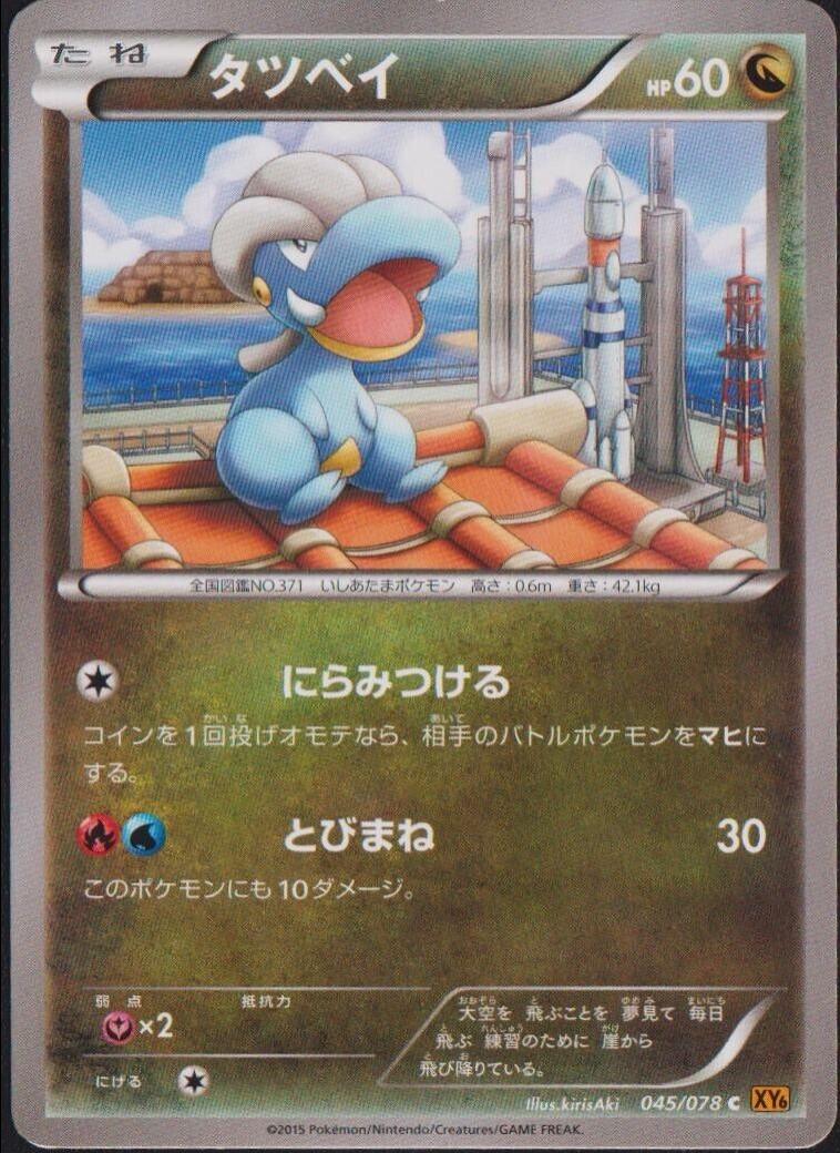Japanese Emerald Break Bagon Pokémon card