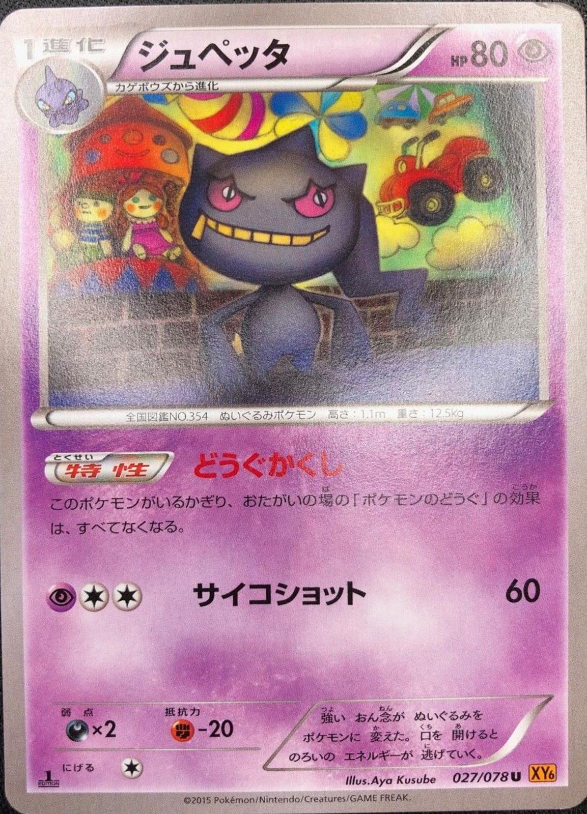 Banette