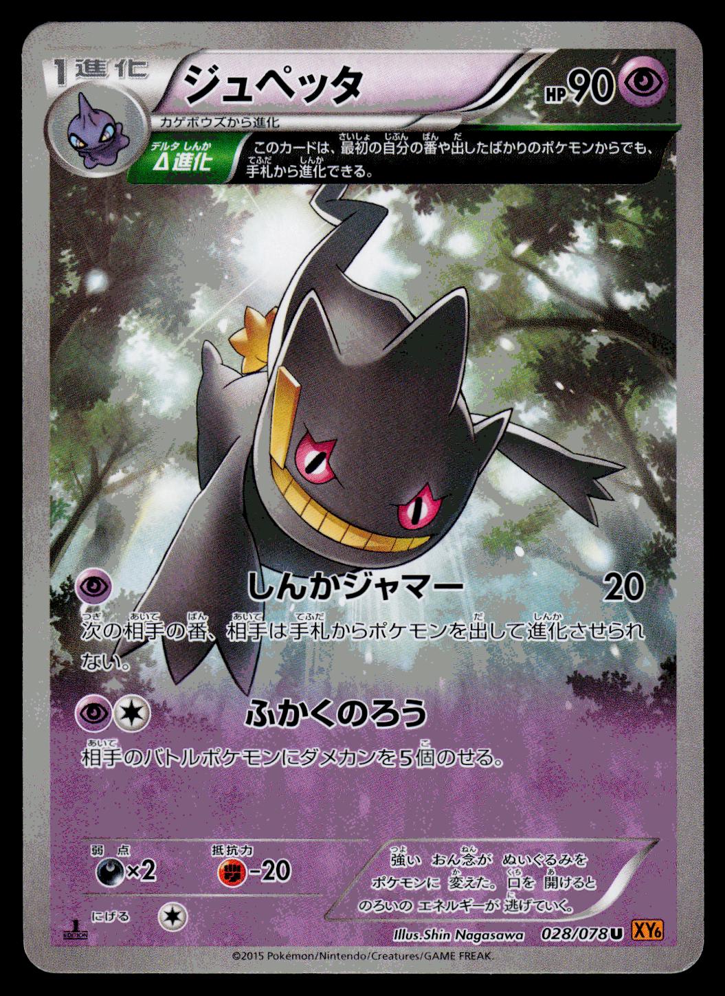 Banette