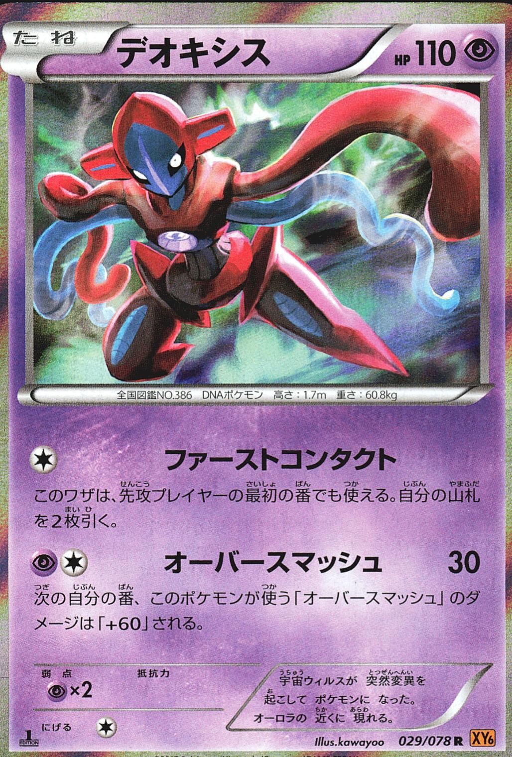 Deoxys [1st-Edition]
