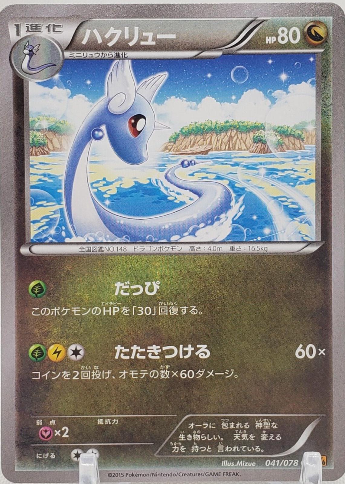 Dragonair
