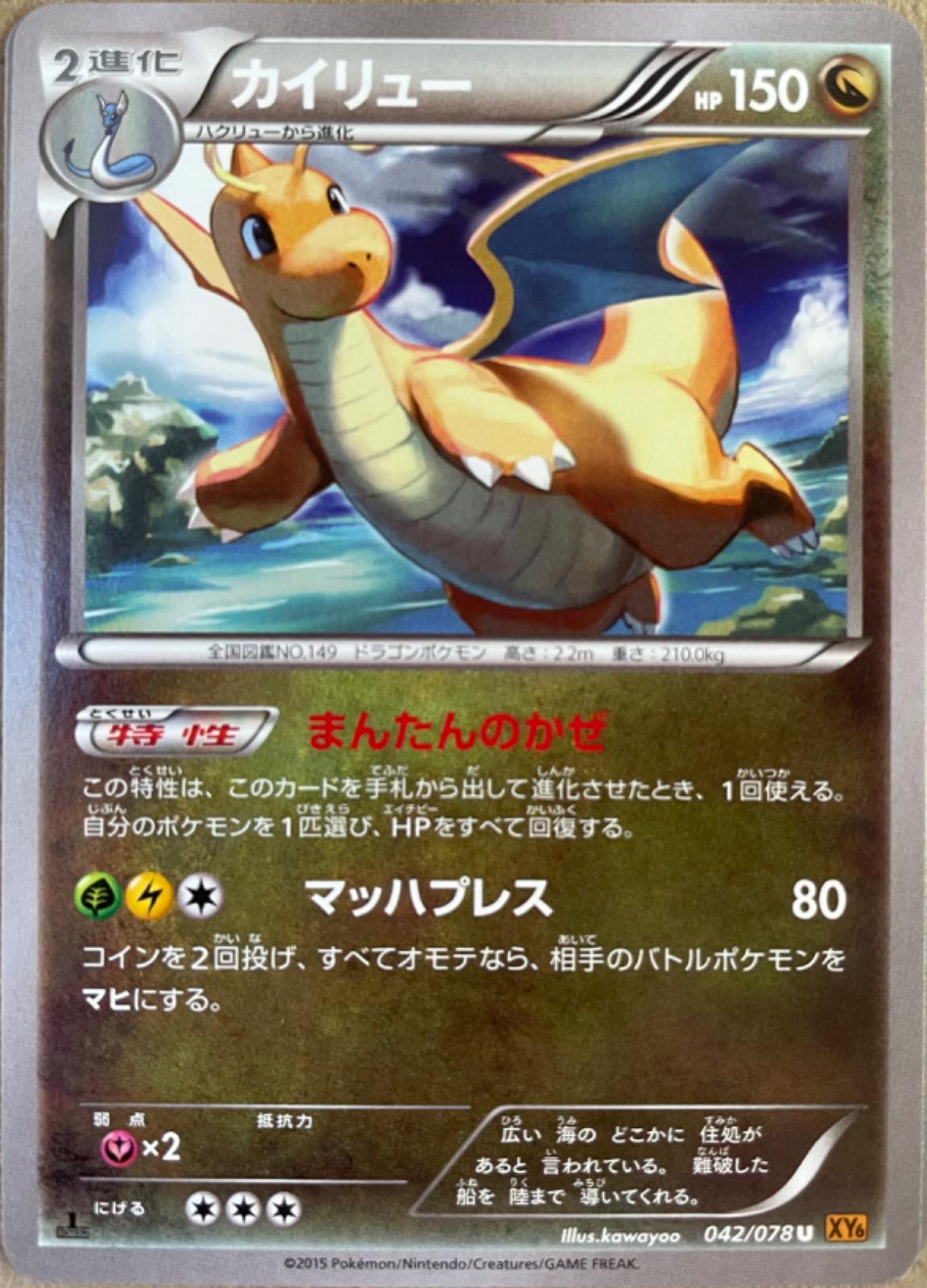 Dragonite [1st-Edition]