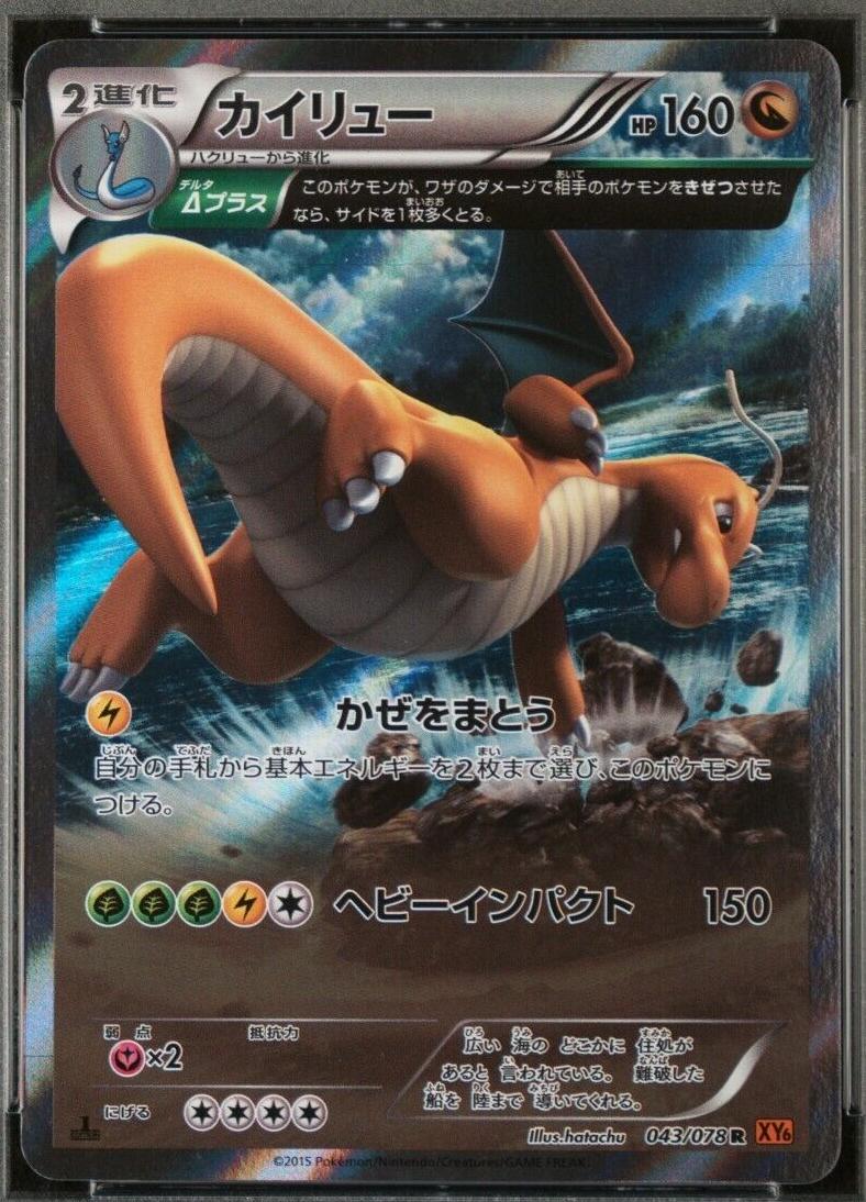 Dragonite [1st-Edition]