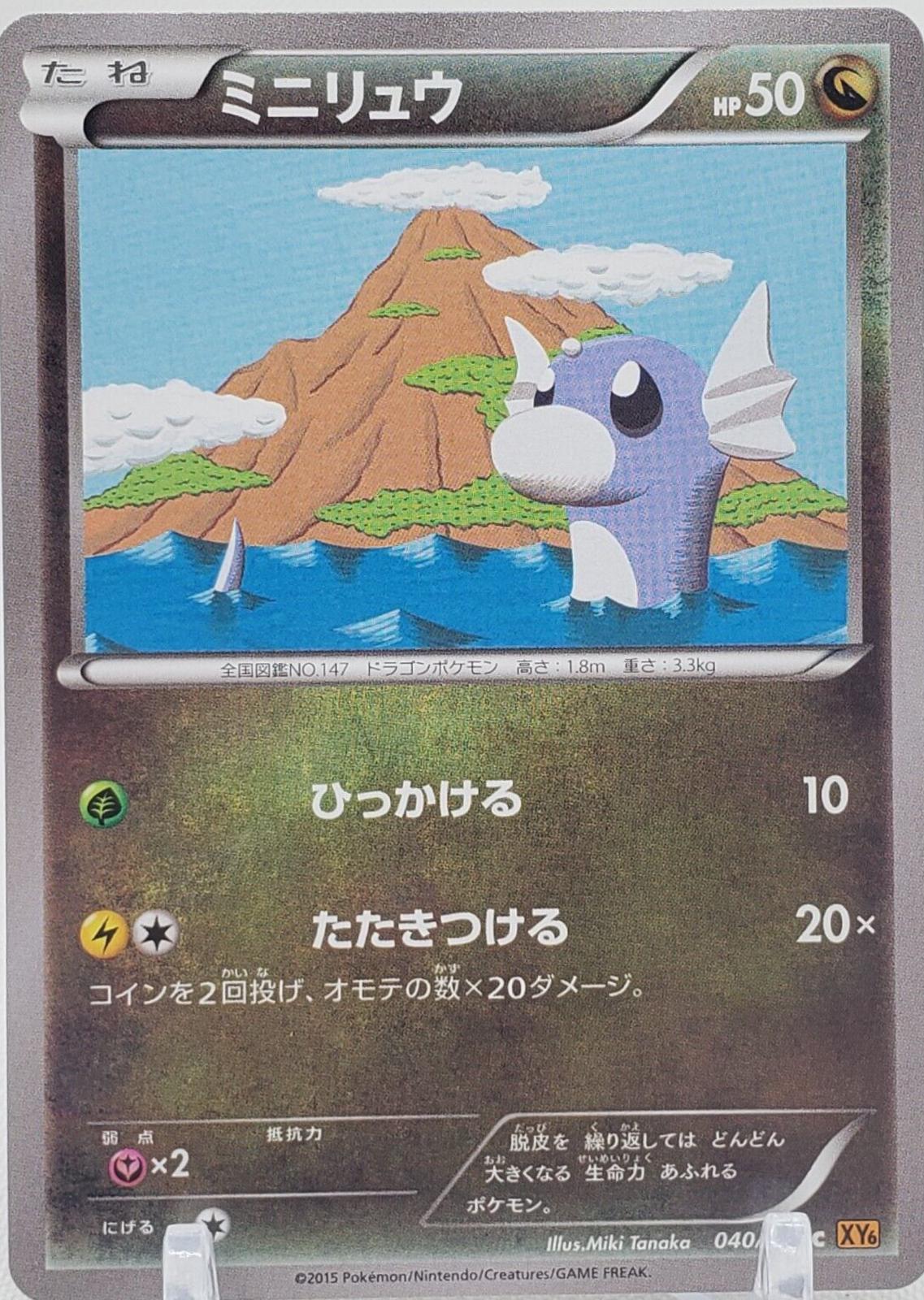 Dratini