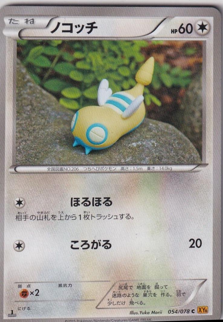 Dunsparce [1st-Edition]