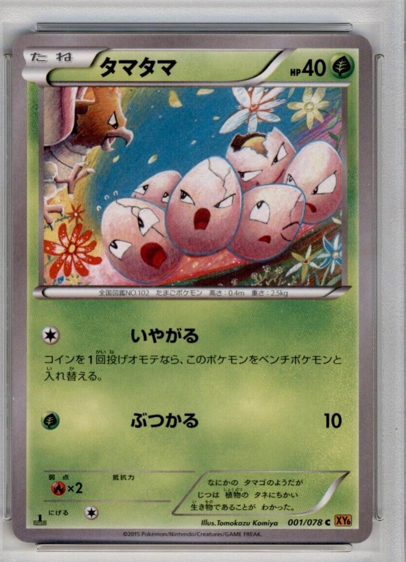 Exeggcute [1st-Edition]