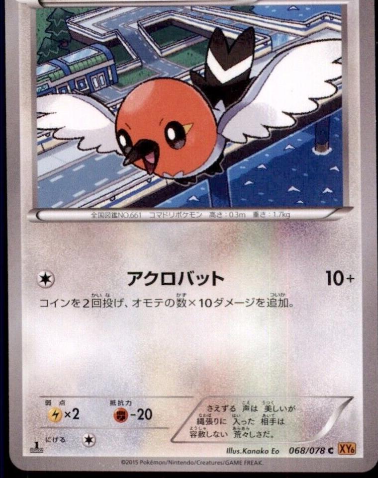 Fletchling [1st-Edition]