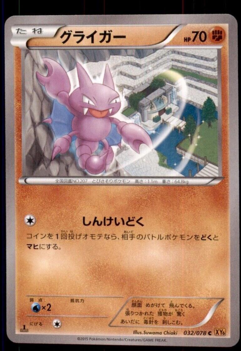 Japanese Emerald Break [1st-Edition] Gligar [1st-Edition] Pokémon card