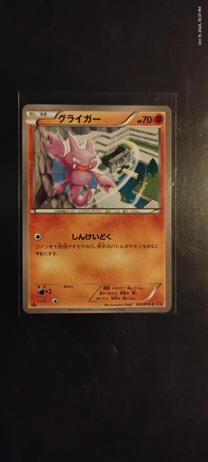 Gligar