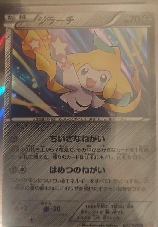 Jirachi [1st-Edition]