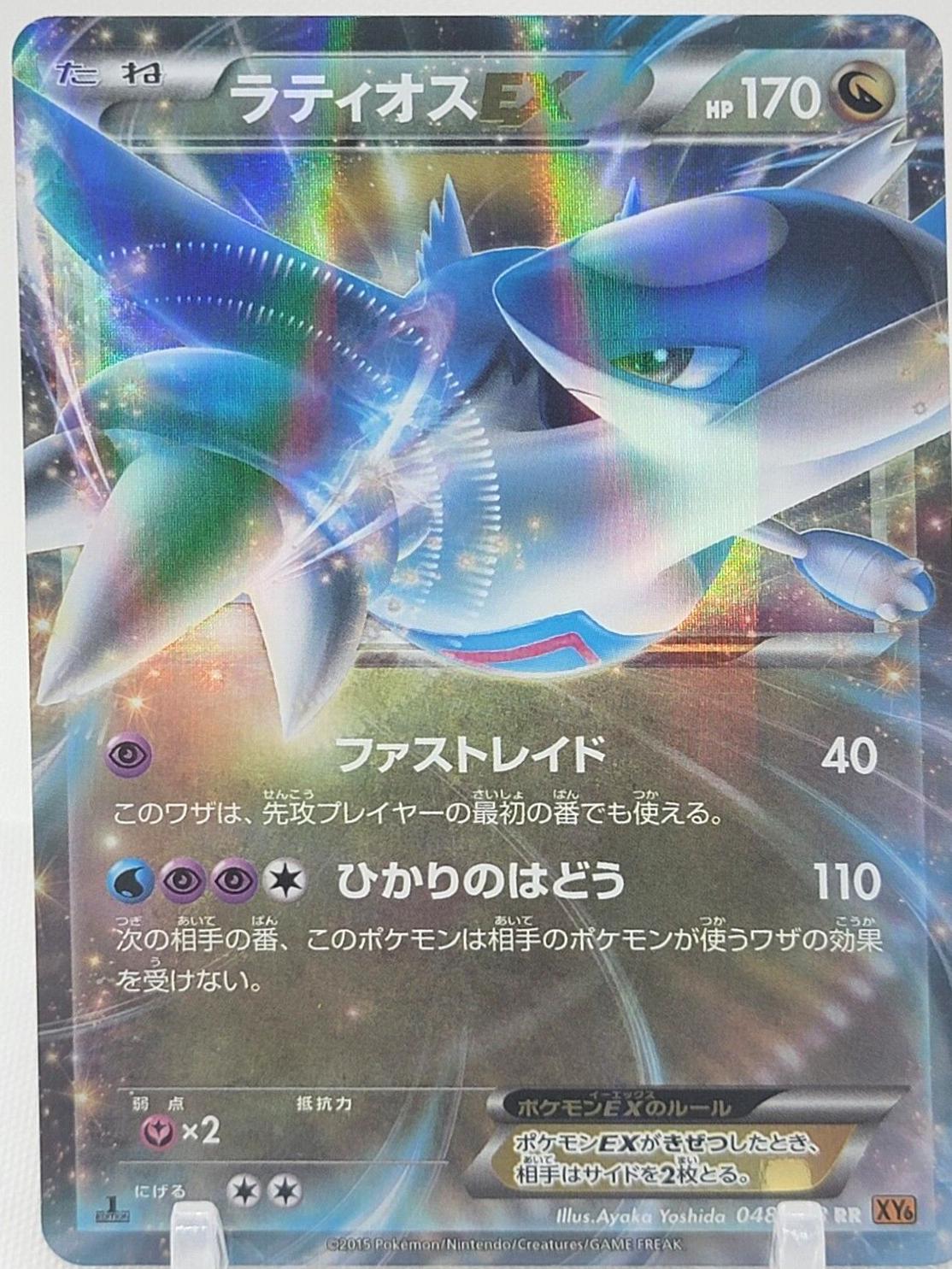 Latios EX [1st-Edition]