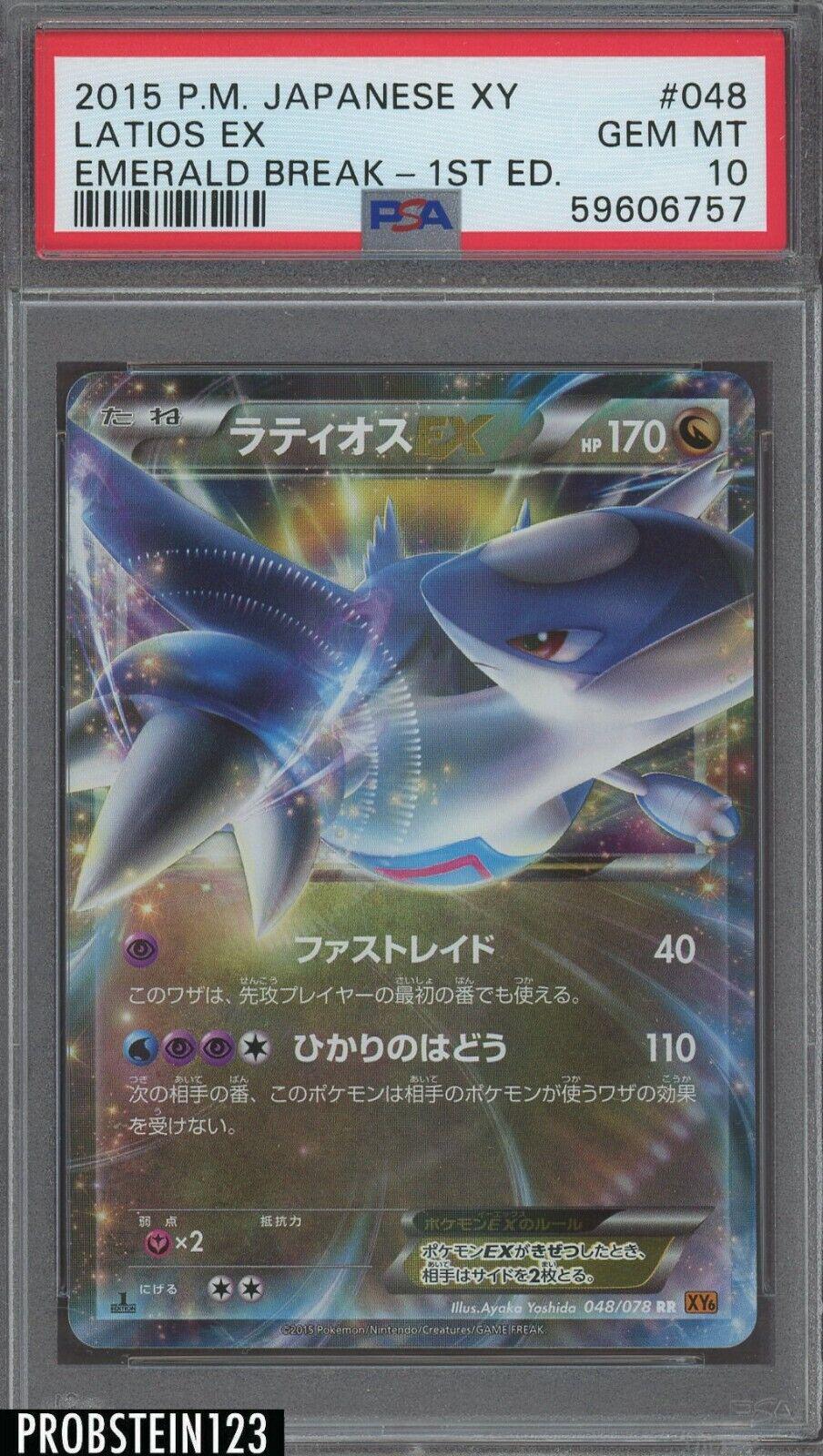 Latios EX