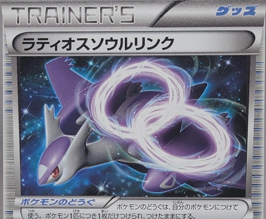Latios Spirit Link [1st-Edition]
